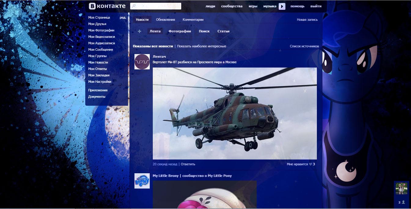 Princess Luna My Little Pony MLP VK Style v1.04