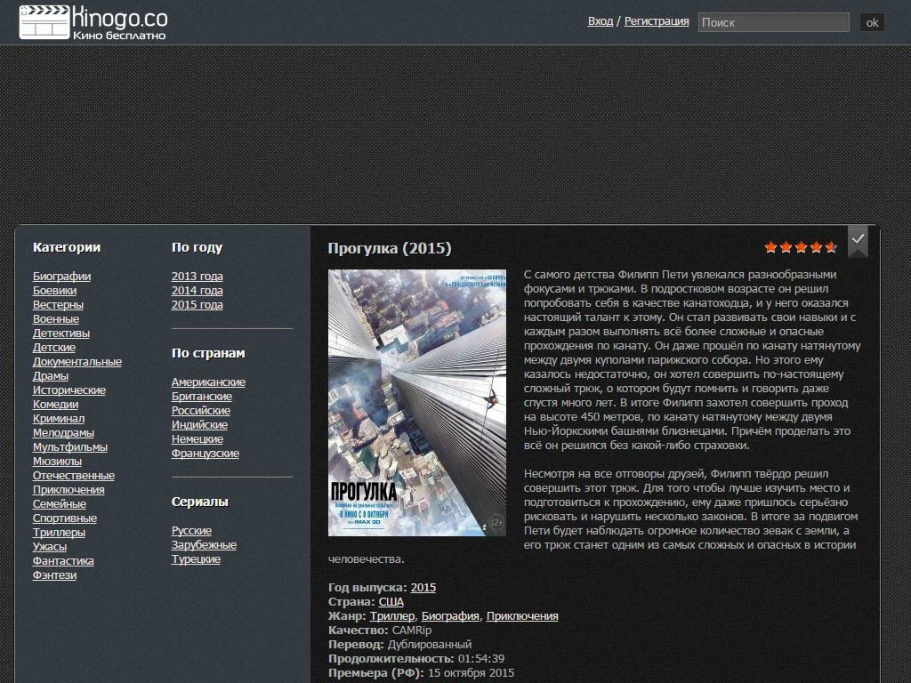 kinogo.co - Удаления всей рекламы