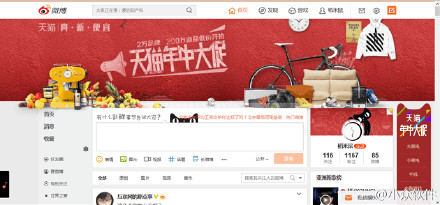 移除新浪微博顶部巨型天猫广告