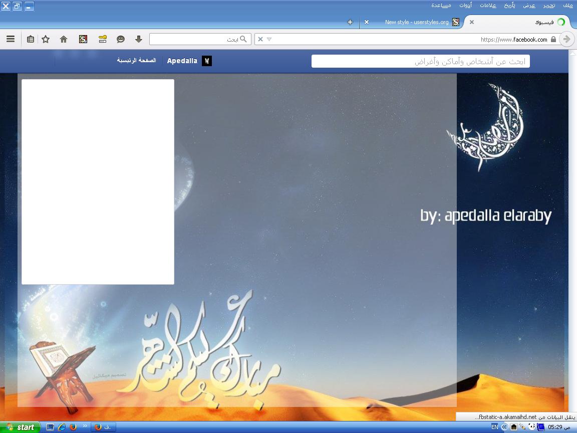 facebook  ( ramadan ) by: apedalla elaraby