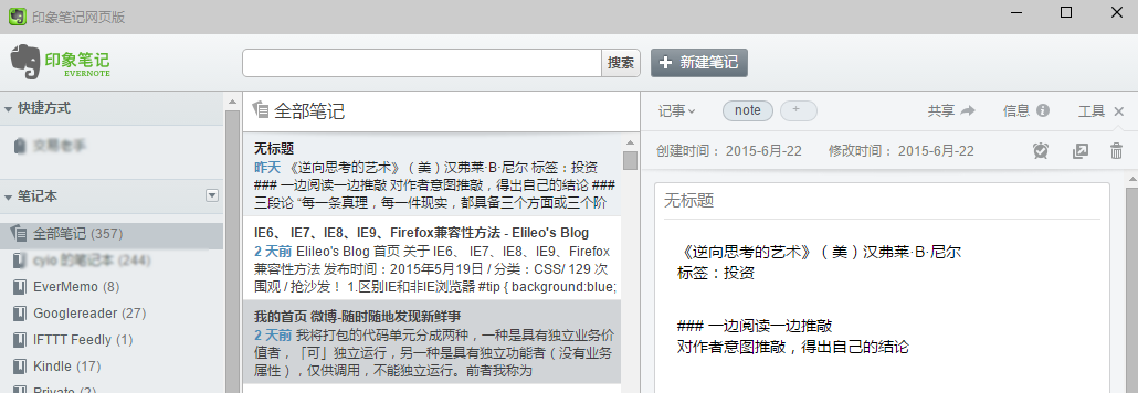 印象笔记 - Evernote