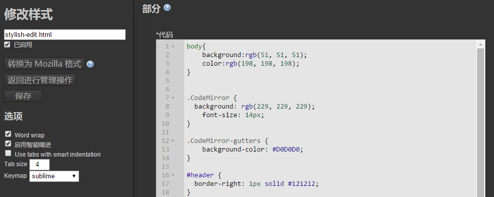 自定义Stylish编辑样式页面 (stylish)