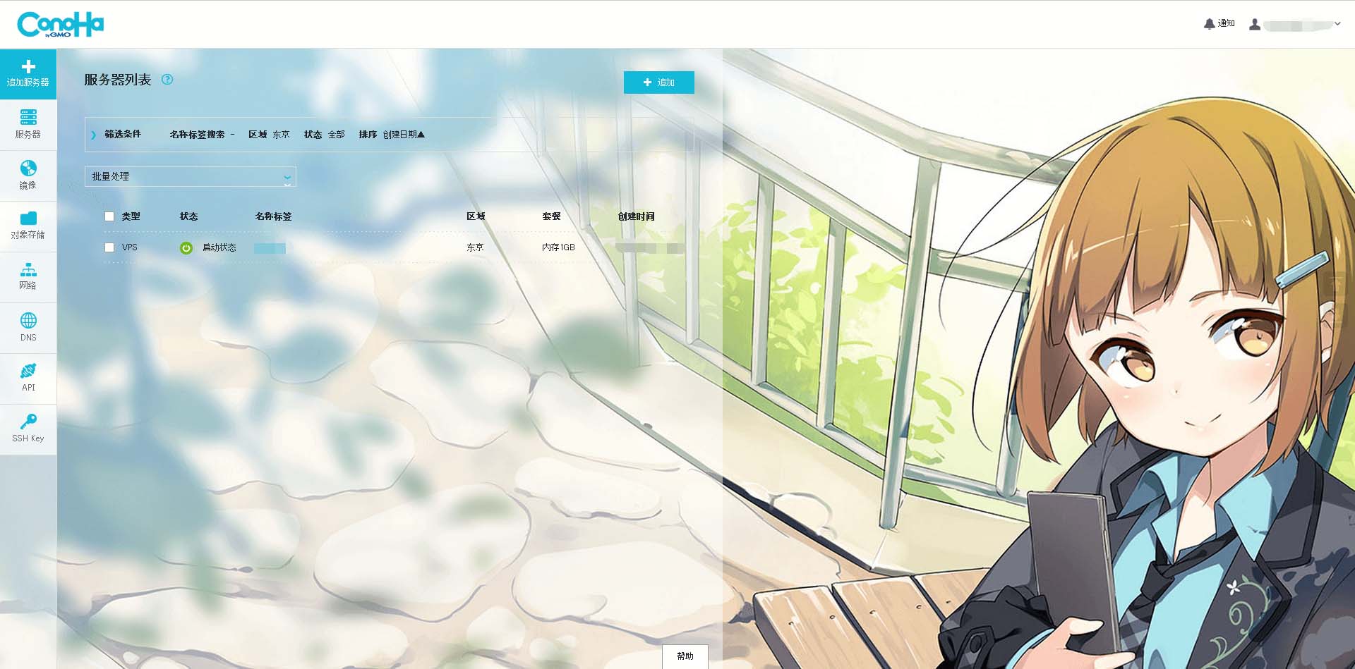 ConoHa - Dashboard 50% Opacity Style