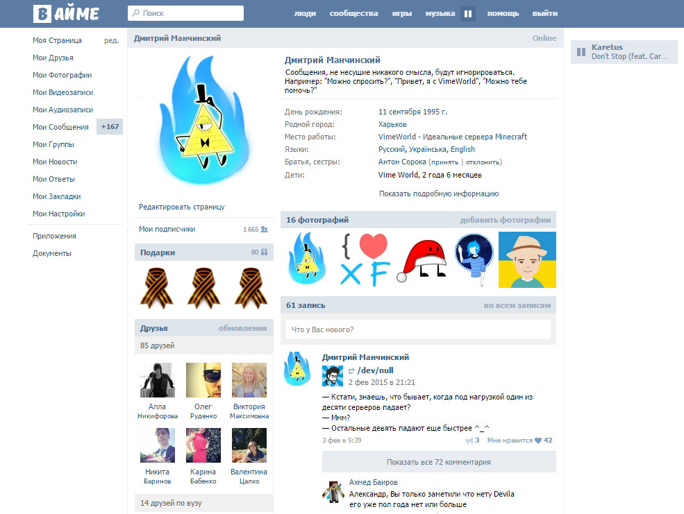 В Вайме (ВКонтакте) | Взломано