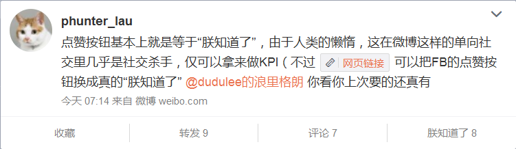 微博点赞—朕知道了