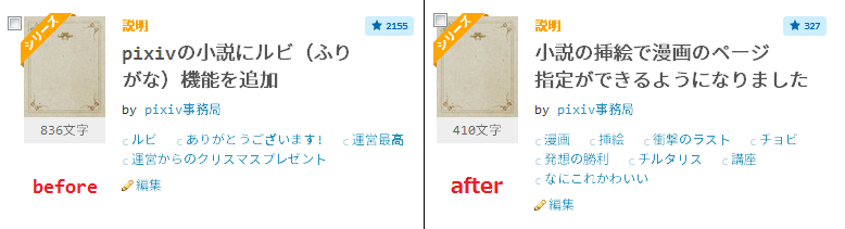 【pixiv小説】チェックボックスの位置を変更【小説ブックマーク】