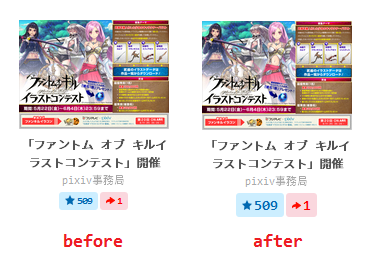 【pixiv】ブックマーク数＆イメージレスポンス数の文字を大きく