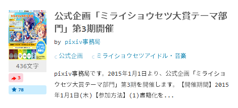 【pixiv小説】ブックマーク数＆イメージレスポンス数の位置変更