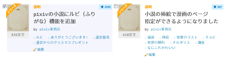 【pixiv小説】選択した小説の背景色を変更【小説ブックマーク】