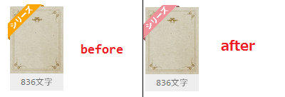【pixiv小説】表紙画像に被ってるシリーズの帯の色変更