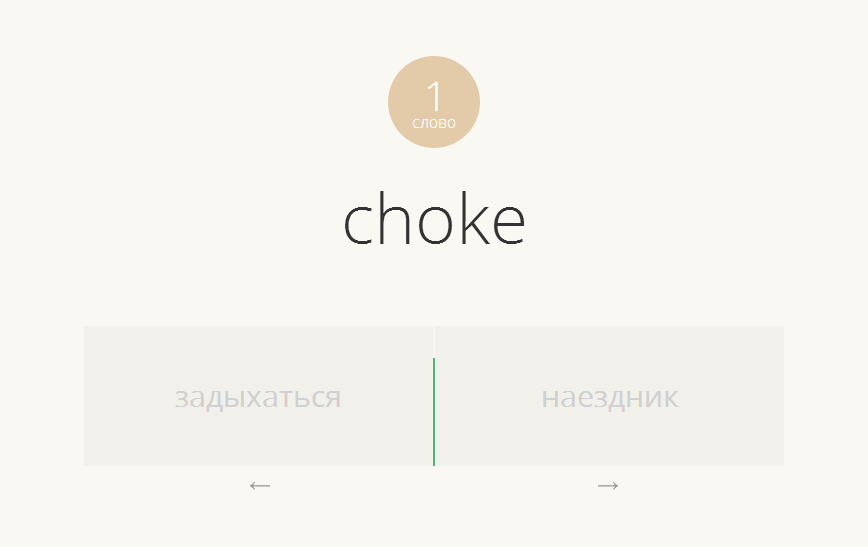 Lingualeo.com: усложнение тренировок
