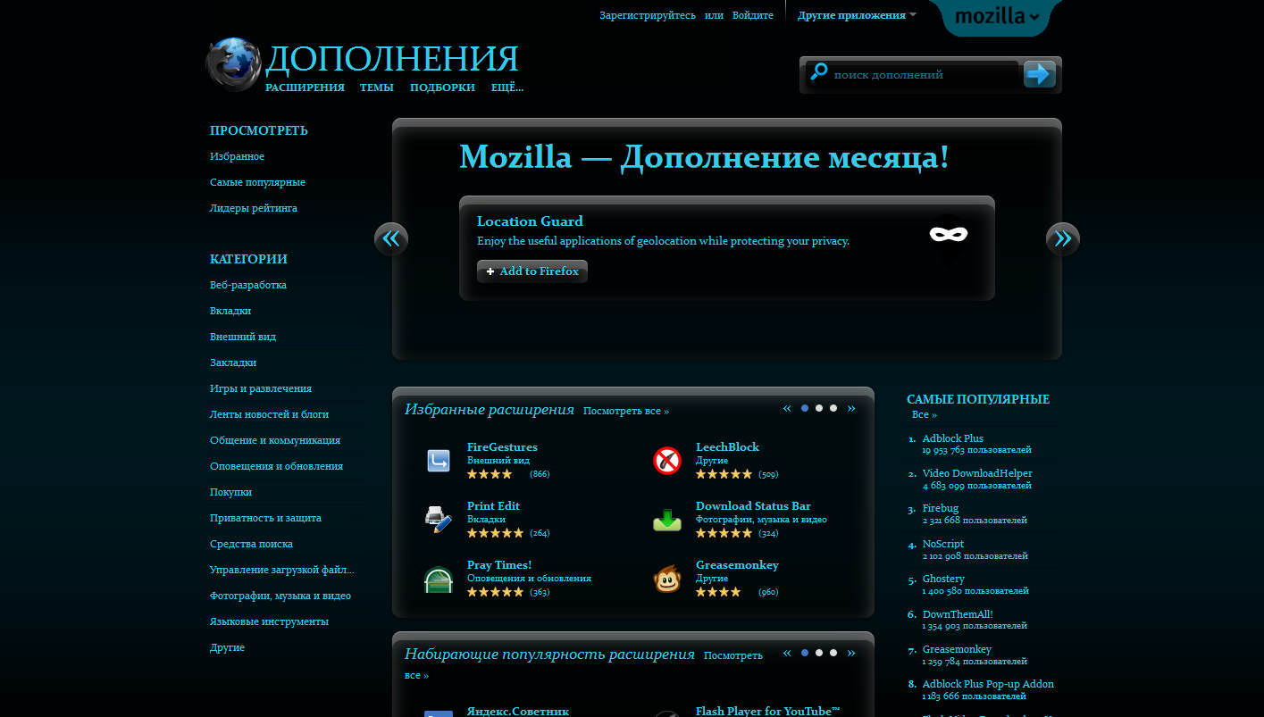 Addons Mozilla dark-blue & glass