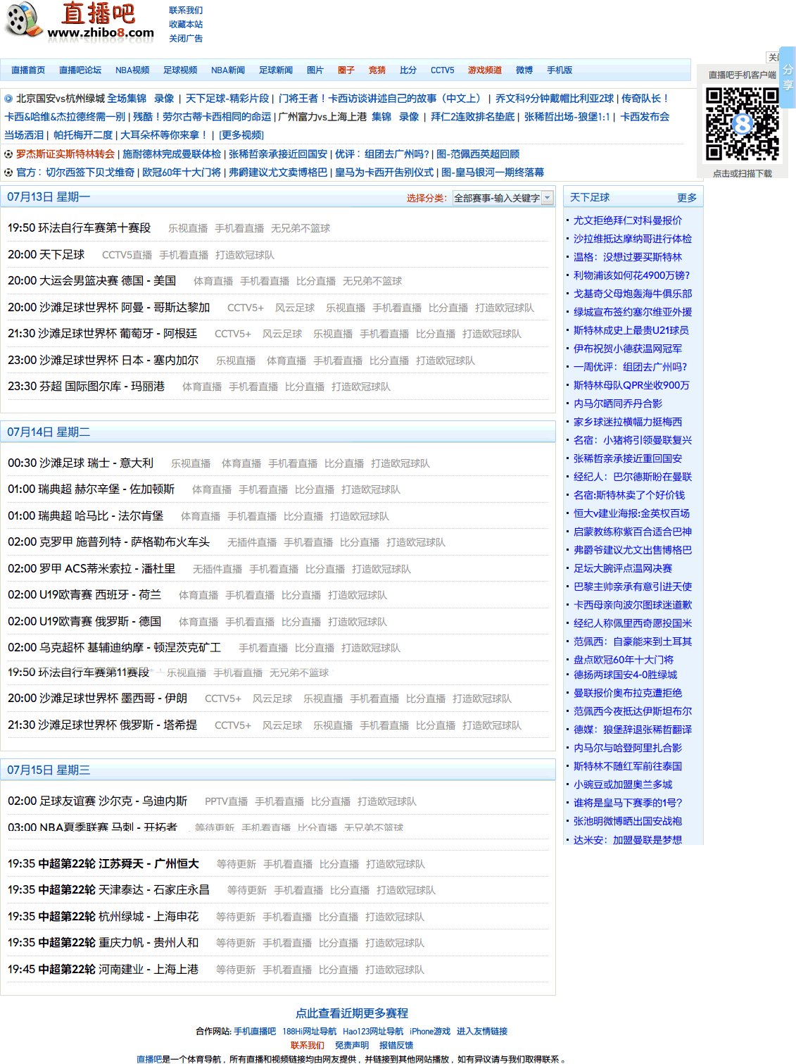 新版直播吧改进 zhibo8.cc