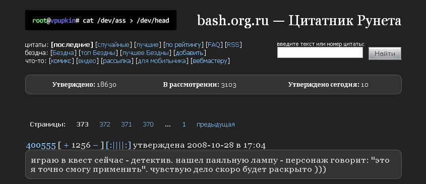 bash.org.ru - Dark Grey Redesign