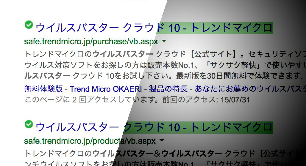 ウィルスバスターのGoogle検索の背景色を消すよ