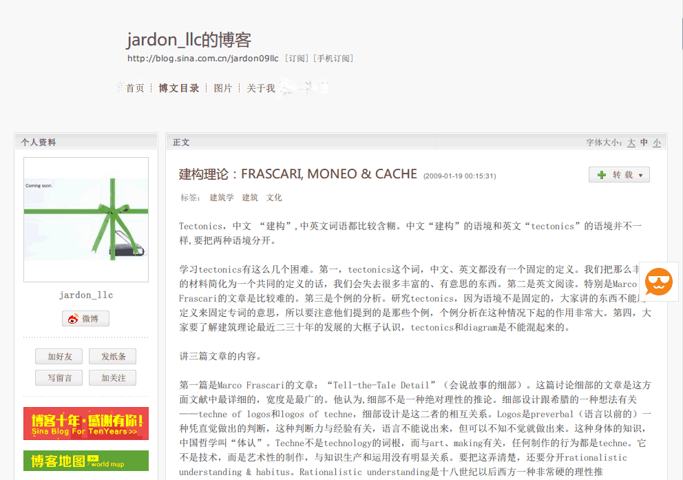 Sina blog Floating-Ads away