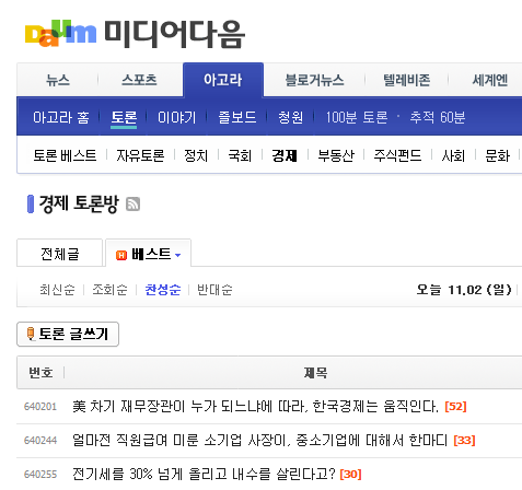 Daum 아고라 - 병맛 논쟁글 안 보기