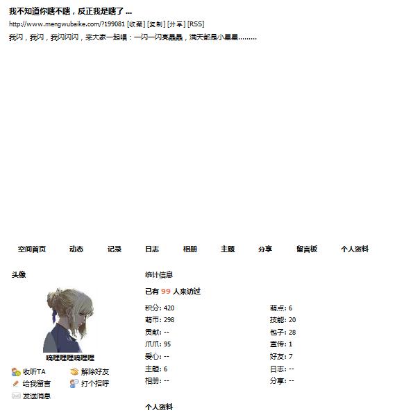 萌物百科空间样式修改