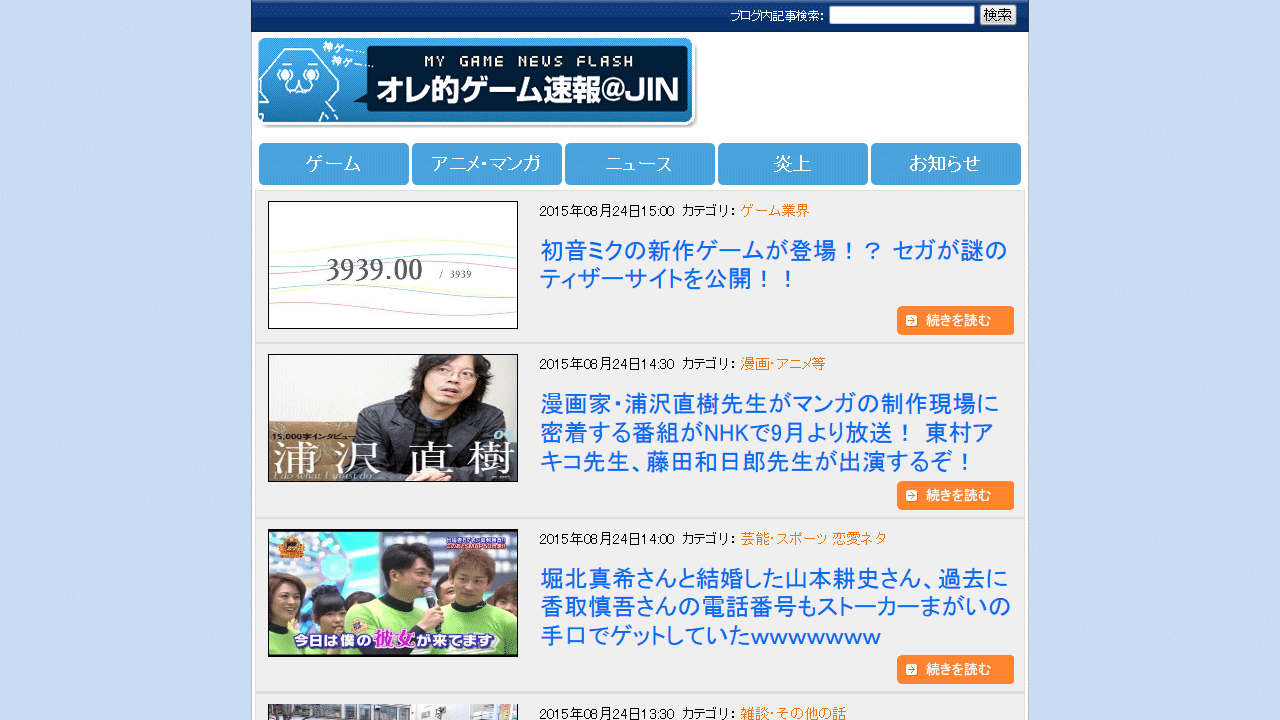 オレ的ゲーム速報＠刃