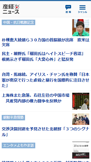 産経ニュース for mobile【スマートフォン】