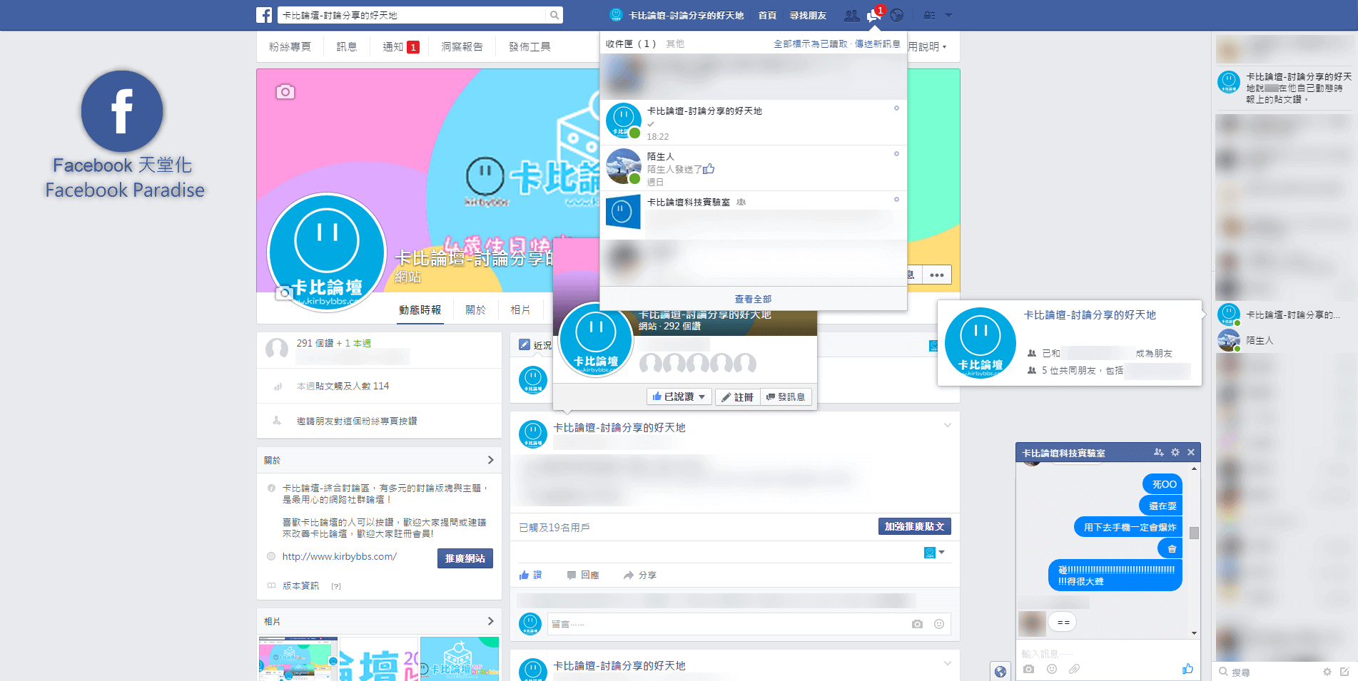 Facebook 天堂化[頭像圓形化，無廣告化，大文章，微軟正黑體] (卡比製作kirbybbs)