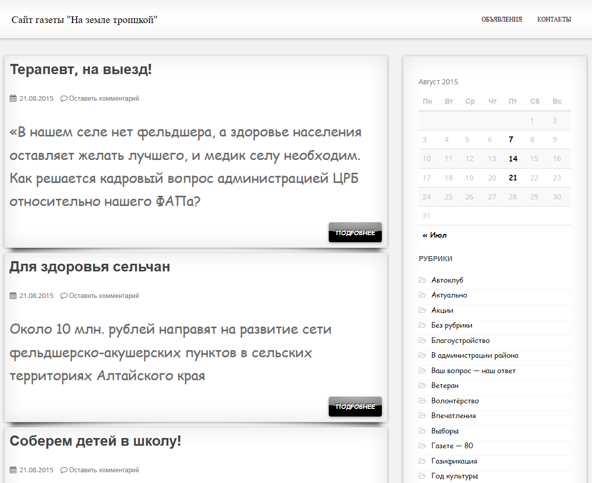 trogazeta.ru new style