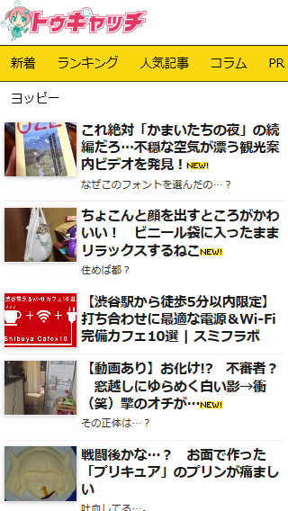 トゥギャッチ【スマートフォン】