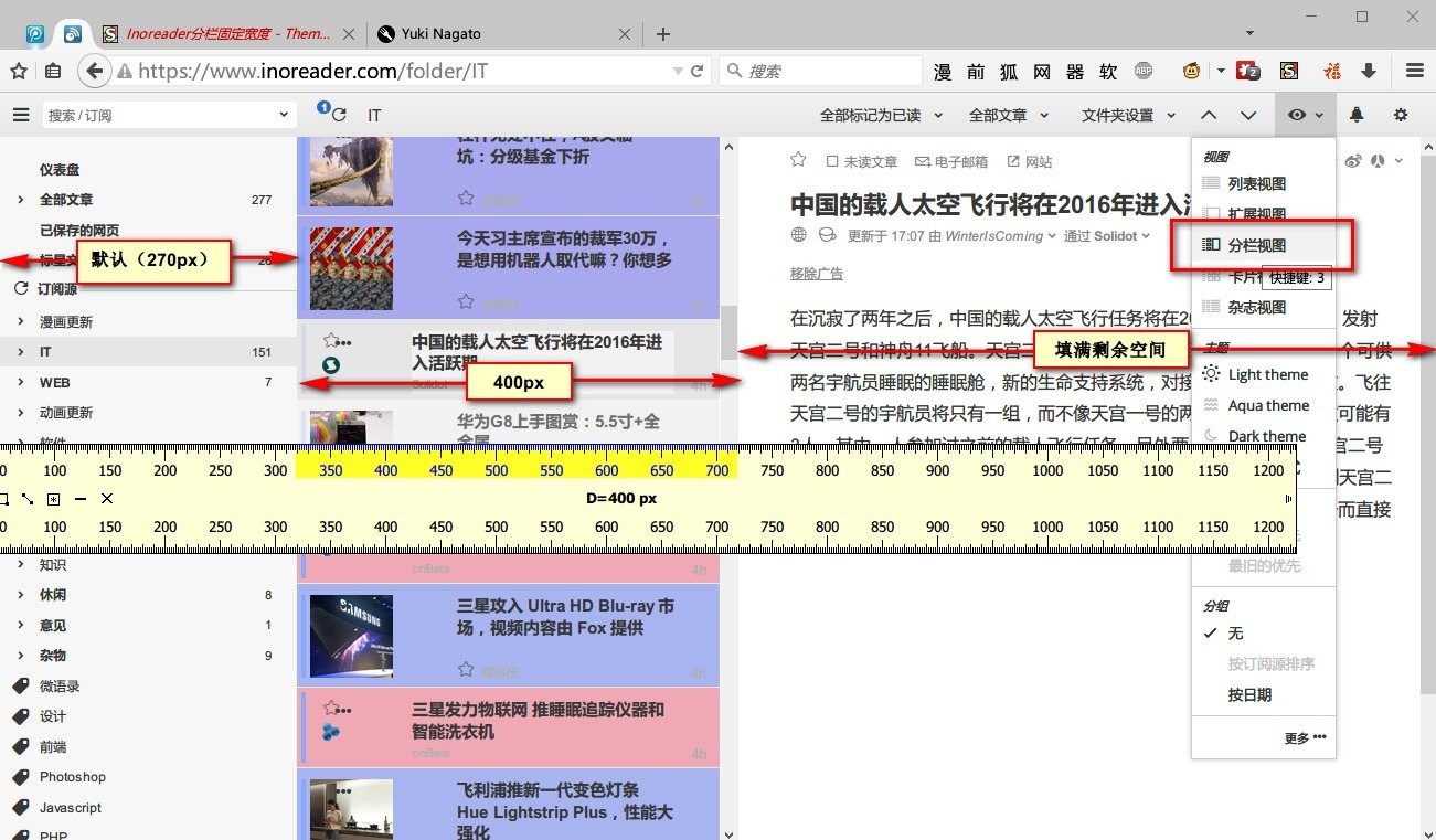 Inoreader分栏固定宽度