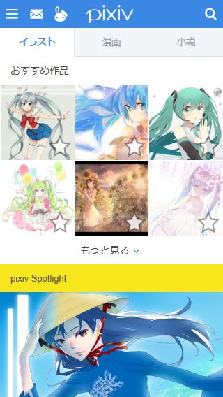 pixiv【スマートフォン】