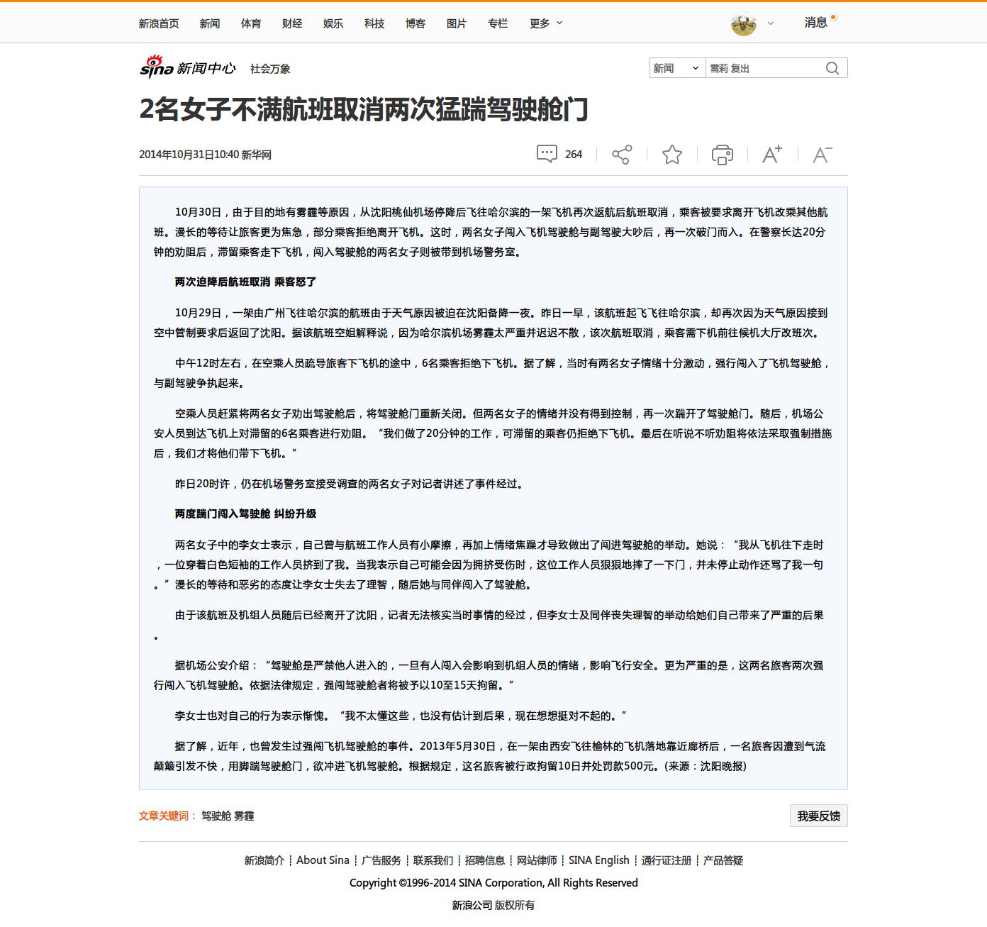 Sina Article wide rules（新浪文章页拉宽规则）