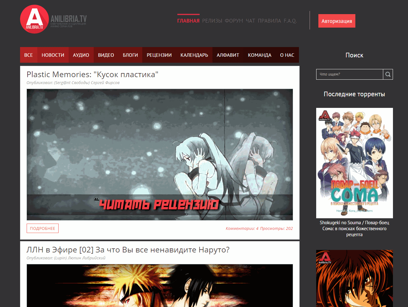 Anilibria - Темная тема by PersonV