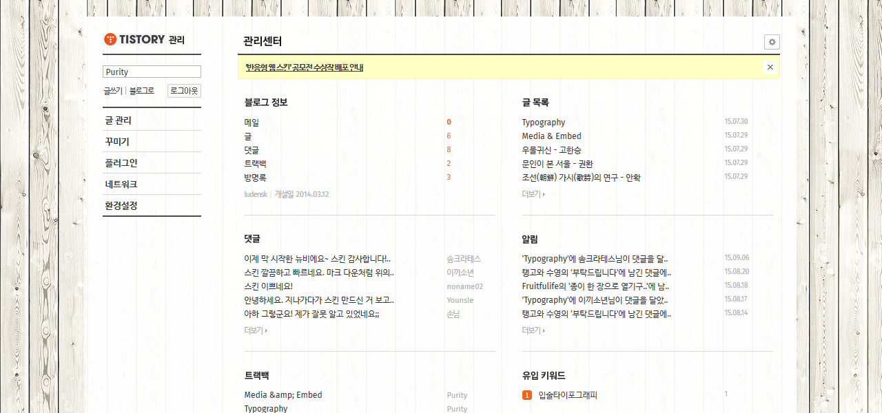 Tistory 관리자화면 수정
