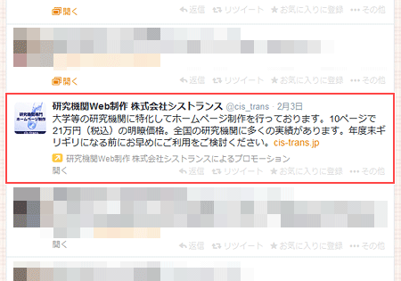 ツイッター：プロモーション（広告）を非表示にする