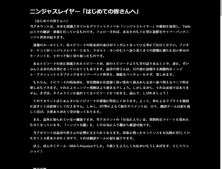 togetter for njslyr