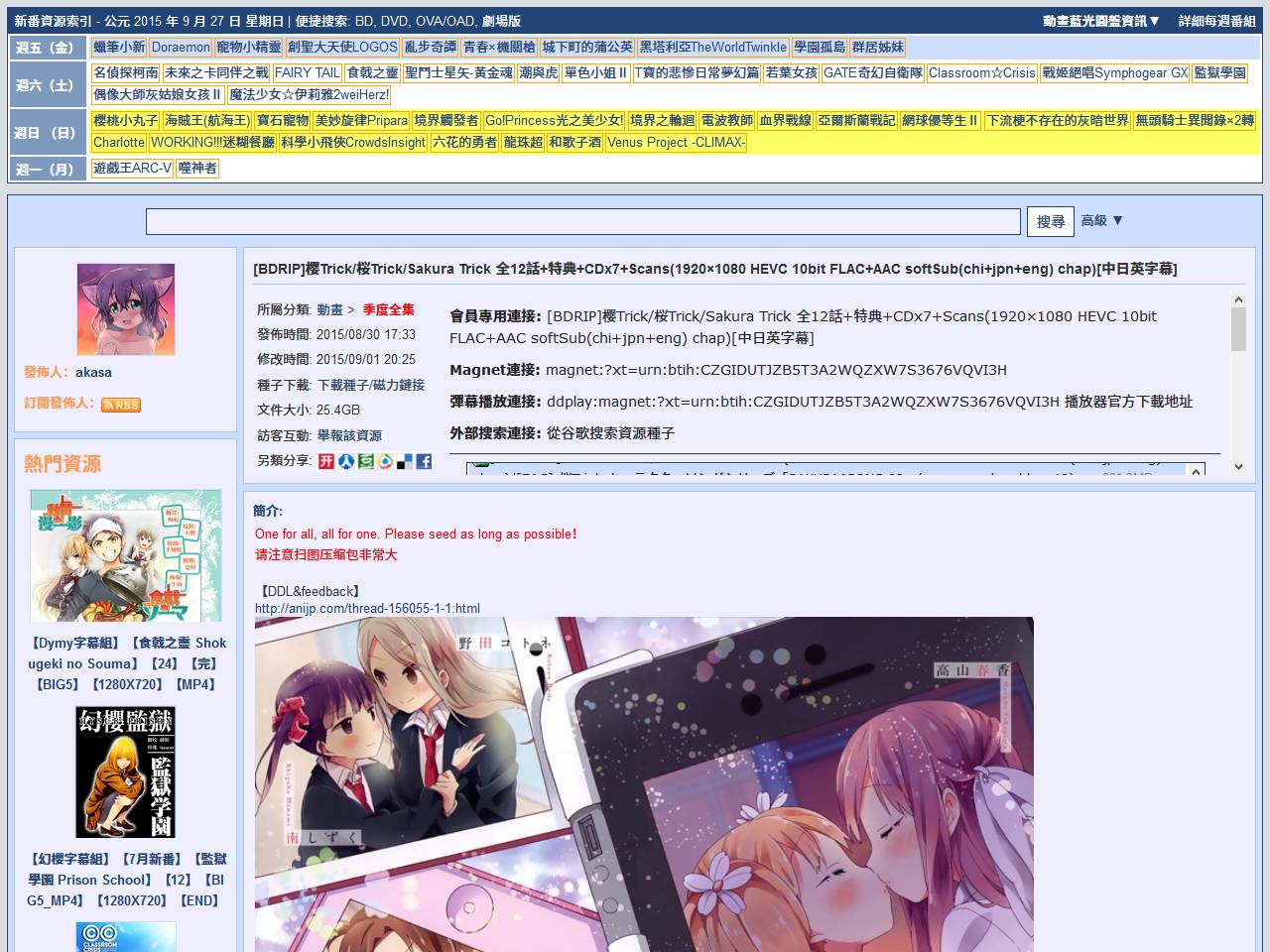 動漫花園／动漫花园（share.dmhy.org）　樣式調整