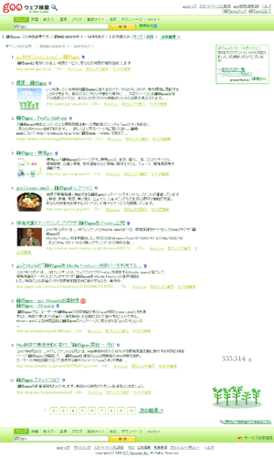 もっと！緑のgoo！