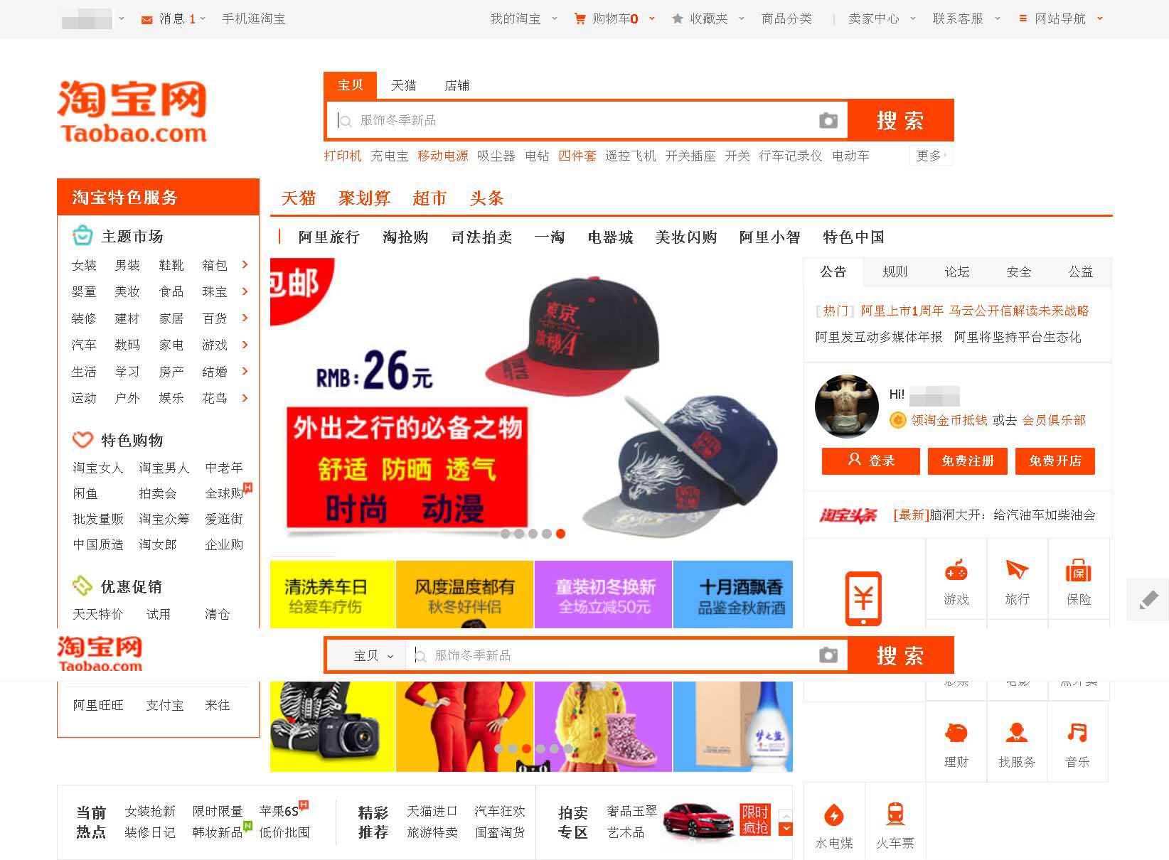 Taobao cleaner (Ad, qr code, helper, footer)