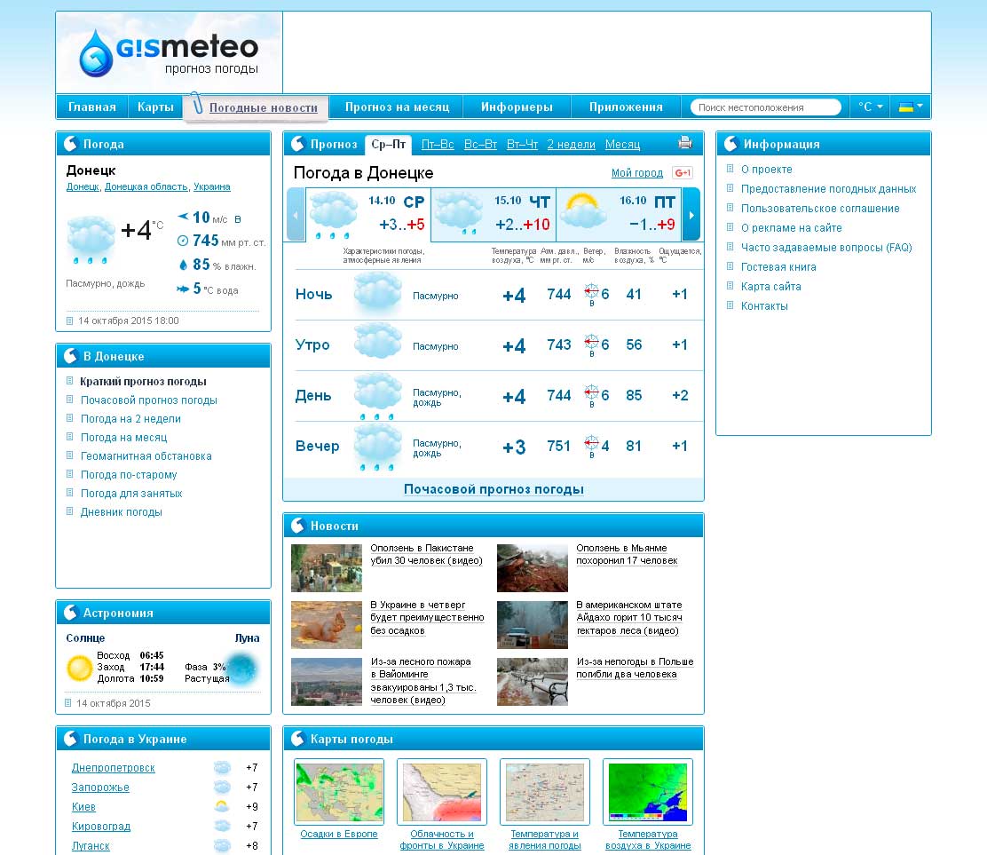GISMETEO без рекламы