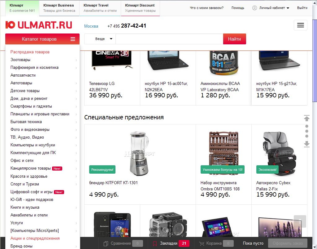 ulmart.ru (Юлмарт)