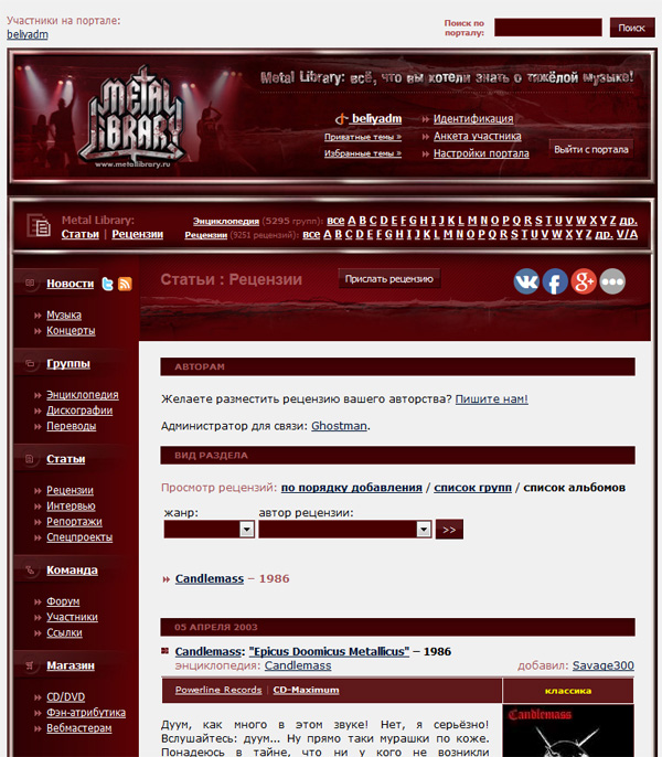 Читаемый стиль для сайта metallibrary.ru