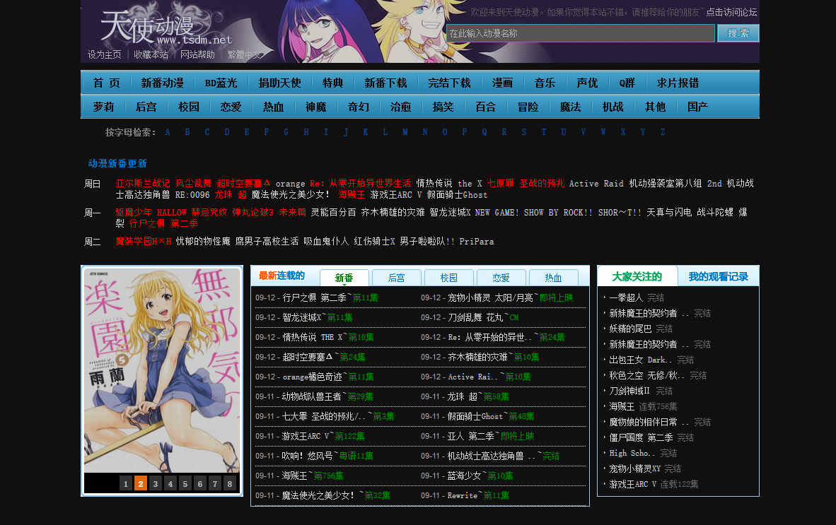 天使动漫在线夜间模式（tsdm）