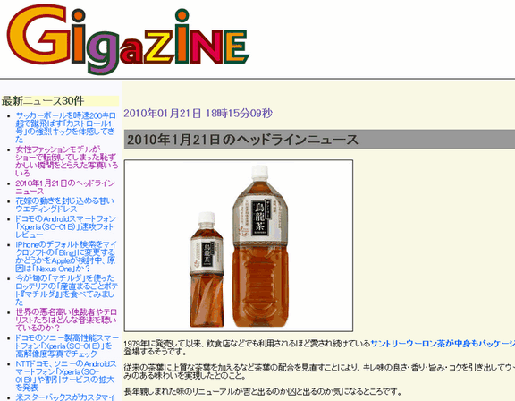 GIGAZINE 20100121