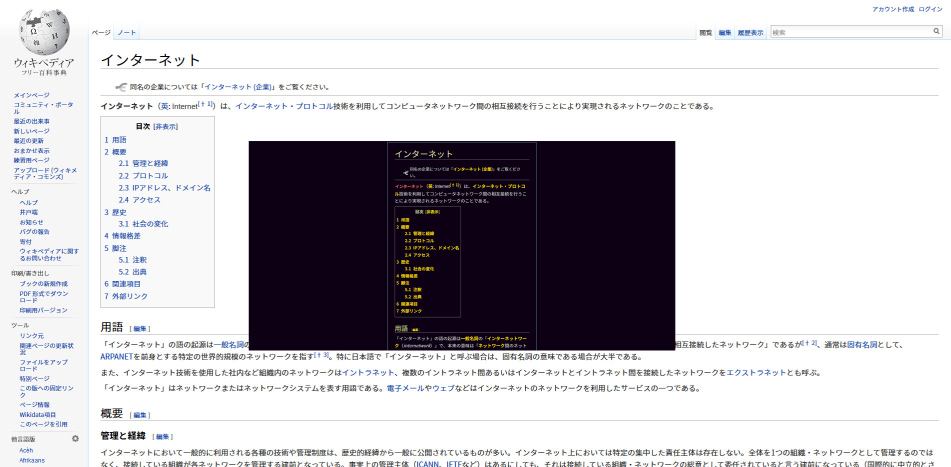 wikipedia ウィキペディア 読みやすさ重点 Dark
