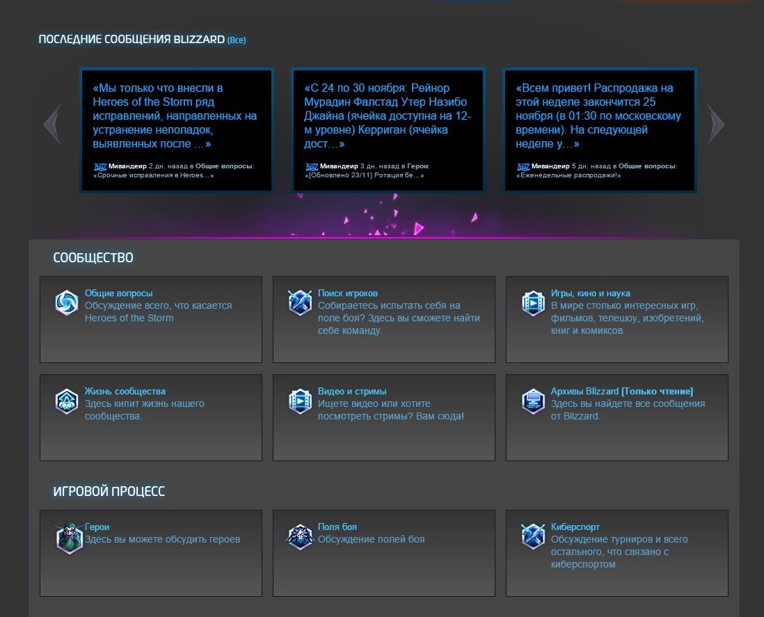 Heroes of the storm (grey forum)