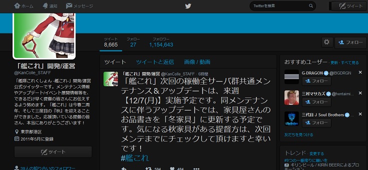 【Twitter】ダークテーマ改