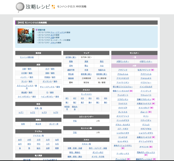 MHX モンスターハンタークロス攻略レシピ 広告消し