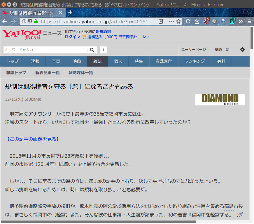 Yahooニュース 背景色グレー化
