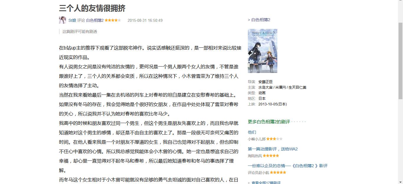 豆瓣长评字体、间距变大些