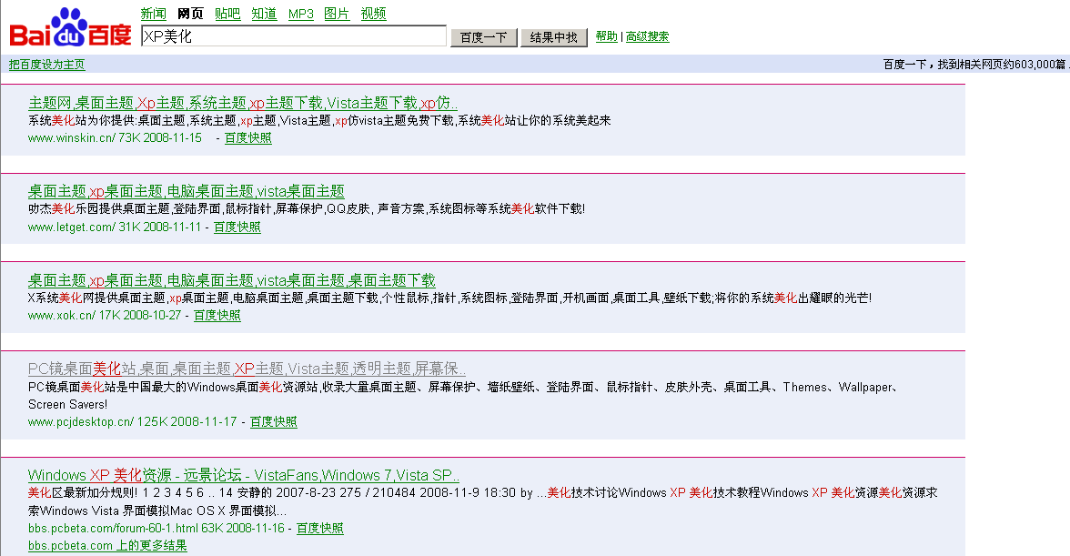 baidu去广告并且美化