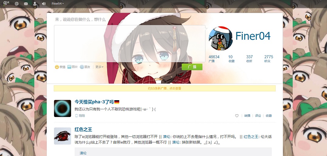 破辣鸡疼讯微博-无边栏-个人页面美化